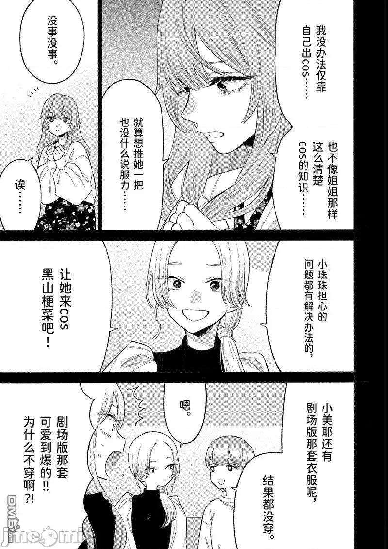 更衣人偶坠入爱河 更衣人偶坠入爱河078 第79话 试看版.zip 第5页