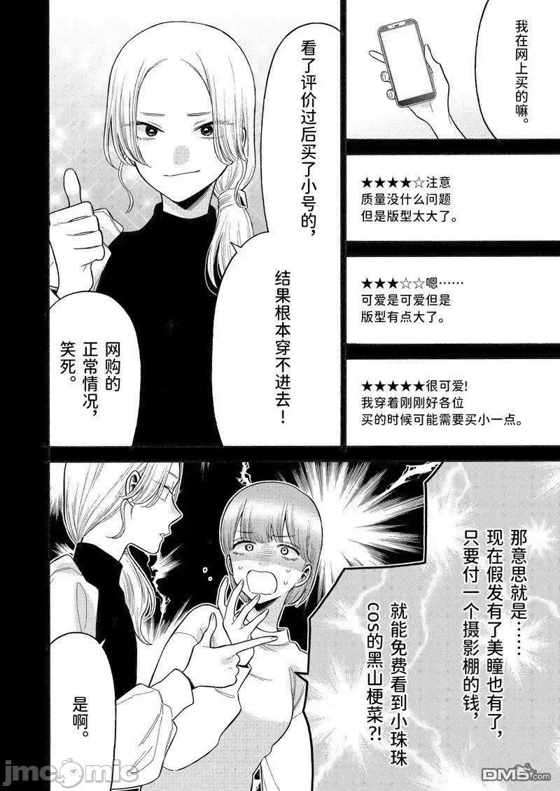 更衣人偶坠入爱河 更衣人偶坠入爱河078 第79话 试看版.zip 第6页
