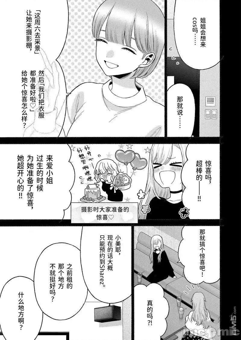 更衣人偶坠入爱河 更衣人偶坠入爱河078 第79话 试看版.zip 第7页