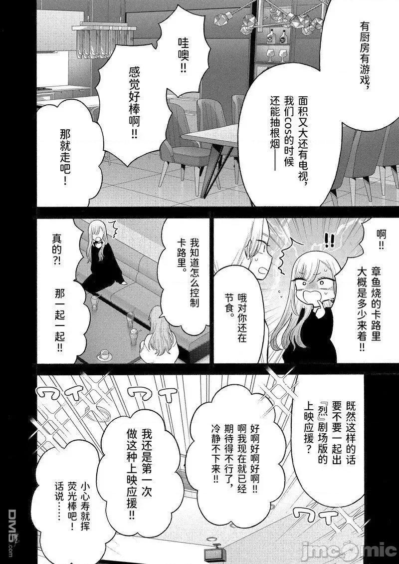 更衣人偶坠入爱河 更衣人偶坠入爱河078 第79话 试看版.zip 第8页