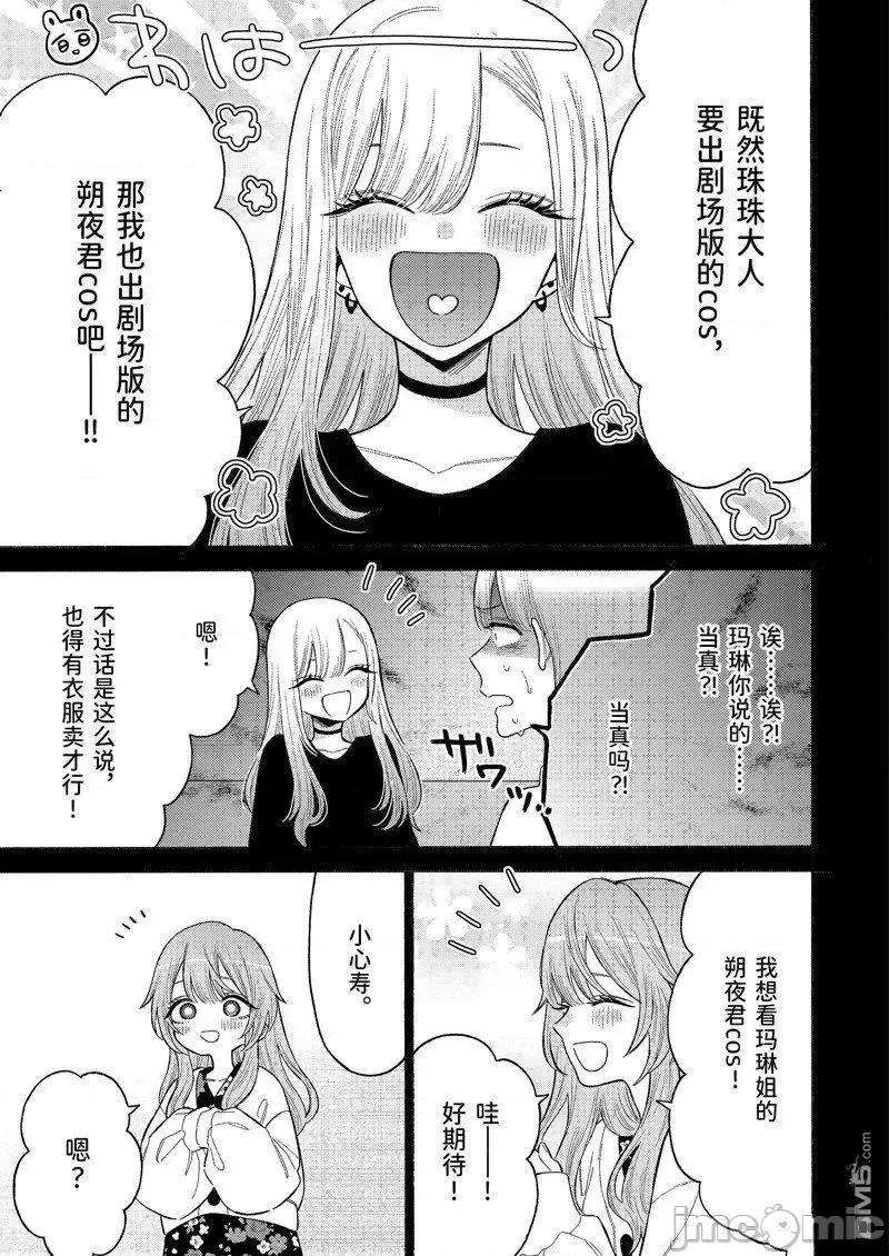 更衣人偶坠入爱河 更衣人偶坠入爱河078 第79话 试看版.zip 第9页