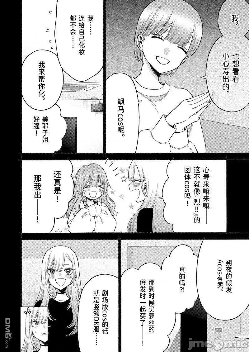 更衣人偶坠入爱河 更衣人偶坠入爱河078 第79话 试看版.zip 第10页