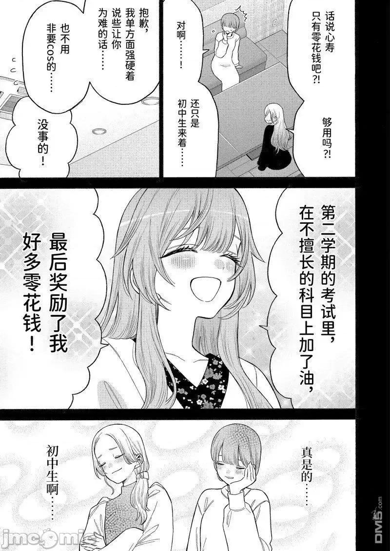 更衣人偶坠入爱河 更衣人偶坠入爱河078 第79话 试看版.zip 第11页