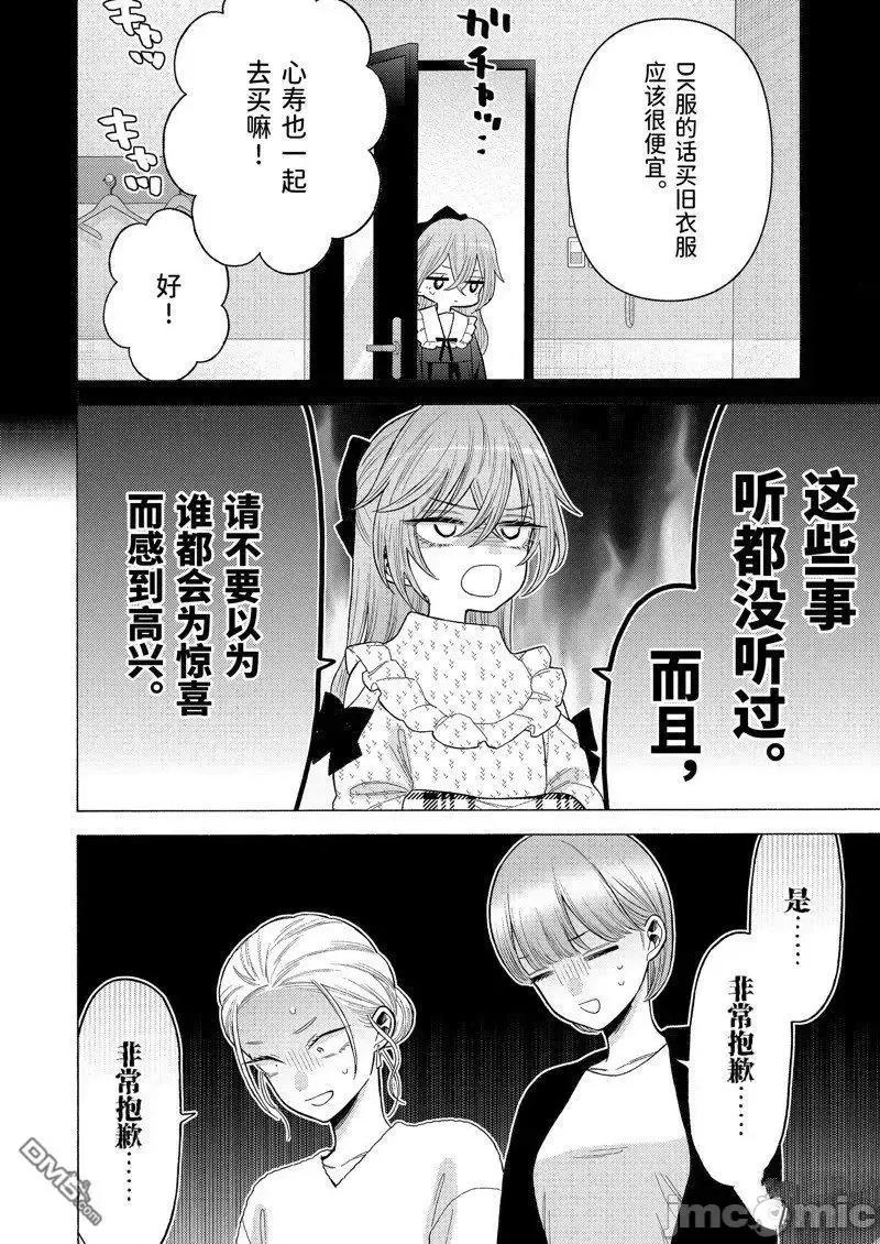 更衣人偶坠入爱河 更衣人偶坠入爱河078 第79话 试看版.zip 第12页