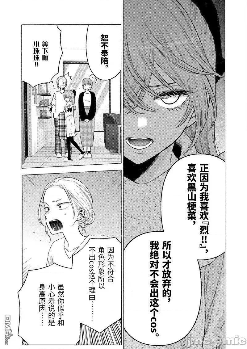 更衣人偶坠入爱河 更衣人偶坠入爱河078 第79话 试看版.zip 第13页