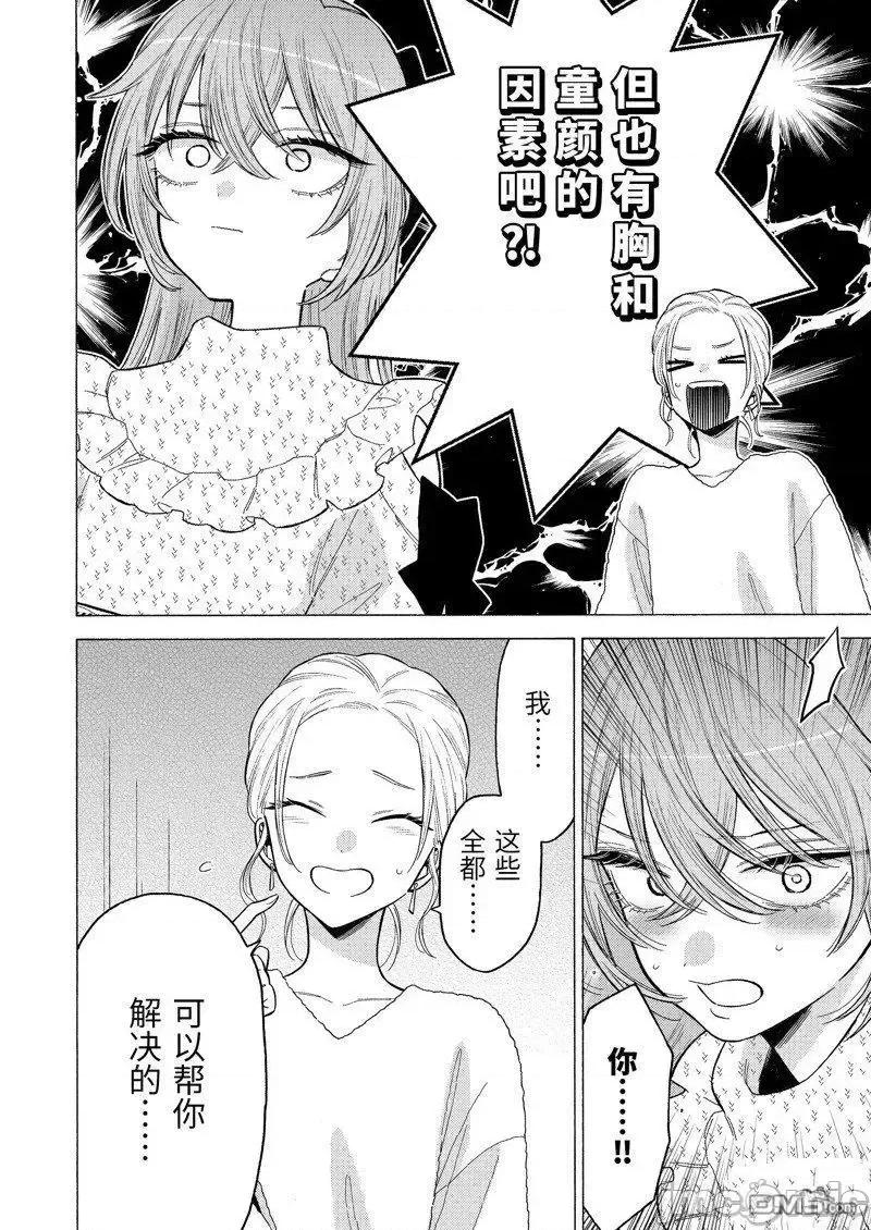 更衣人偶坠入爱河 更衣人偶坠入爱河078 第79话 试看版.zip 第14页