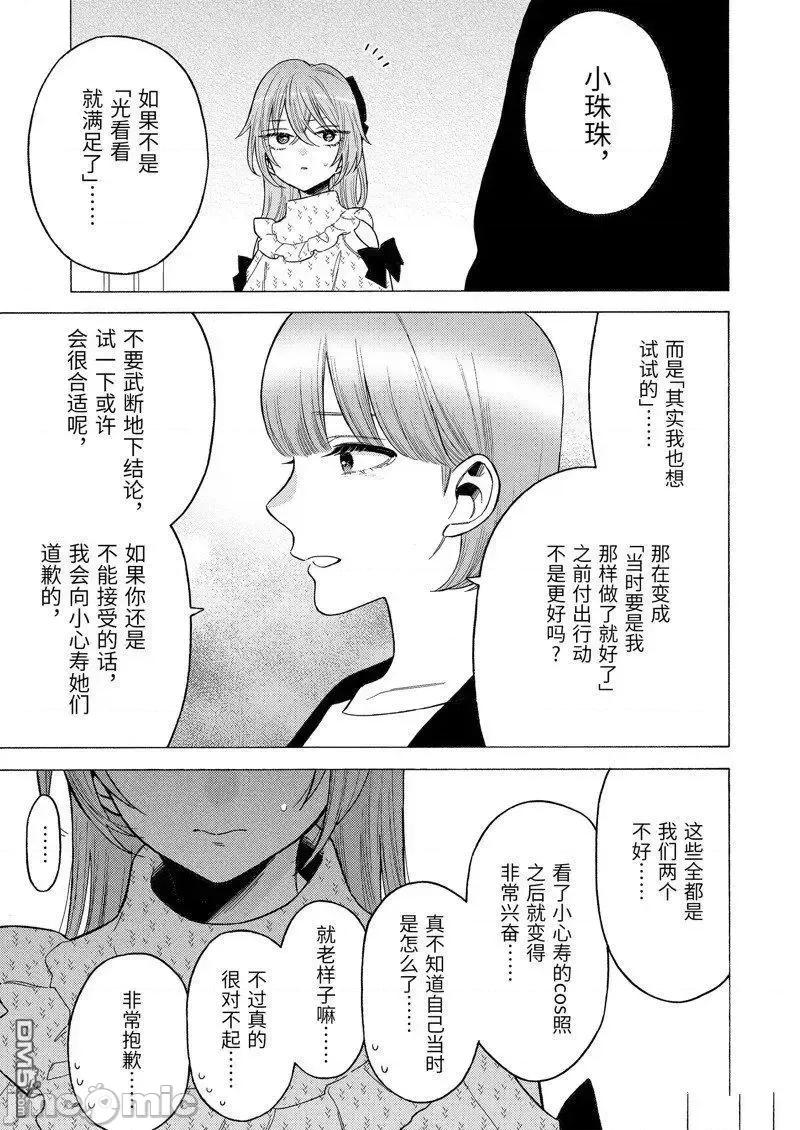 更衣人偶坠入爱河 更衣人偶坠入爱河078 第79话 试看版.zip 第15页