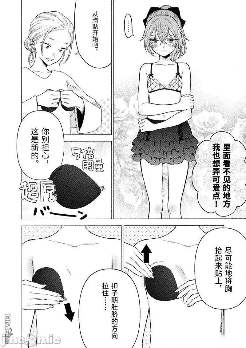 更衣人偶坠入爱河 更衣人偶坠入爱河078 第79话 试看版.zip 第18页