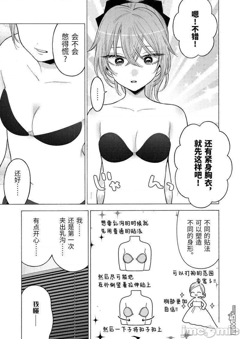 更衣人偶坠入爱河 更衣人偶坠入爱河078 第79话 试看版.zip 第19页