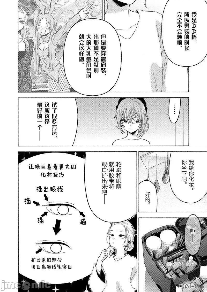更衣人偶坠入爱河 更衣人偶坠入爱河078 第79话 试看版.zip 第20页