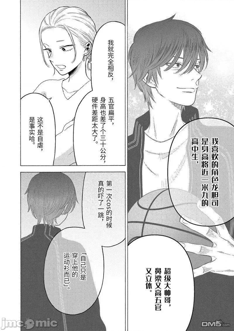 更衣人偶坠入爱河 更衣人偶坠入爱河078 第79话 试看版.zip 第22页