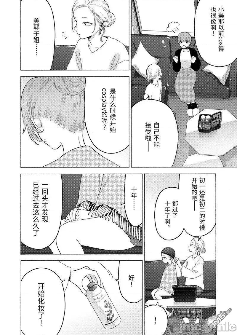更衣人偶坠入爱河 更衣人偶坠入爱河078 第79话 试看版.zip 第24页