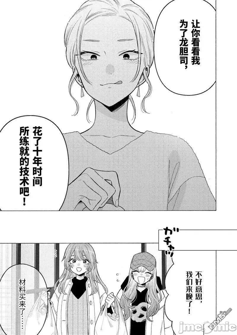 更衣人偶坠入爱河 更衣人偶坠入爱河078 第79话 试看版.zip 第25页