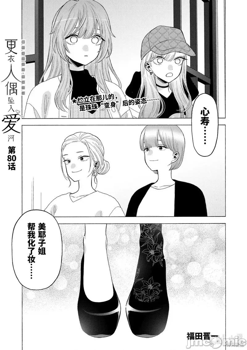 更衣人偶坠入爱河 更衣人偶坠入爱河第80话.zip 第1页