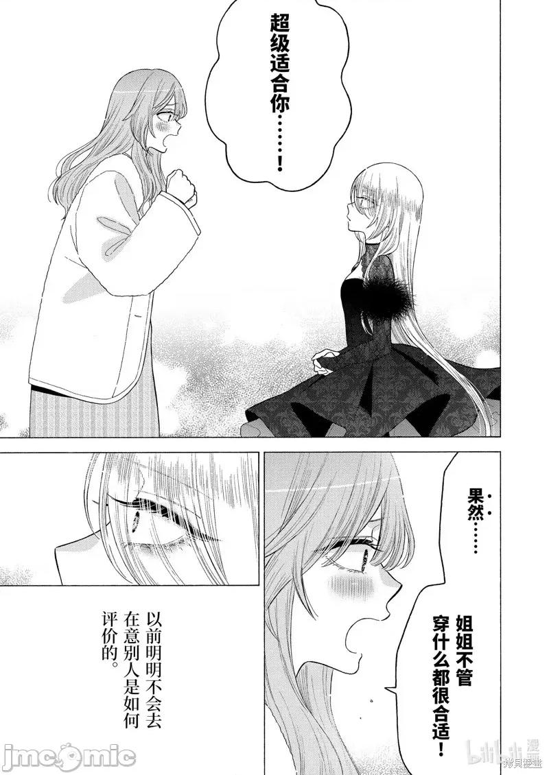 更衣人偶坠入爱河 更衣人偶坠入爱河第80话.zip 第5页