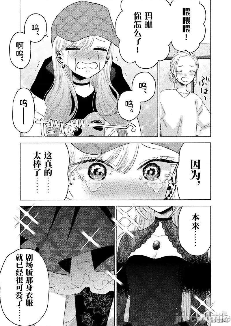 更衣人偶坠入爱河 更衣人偶坠入爱河第80话.zip 第7页