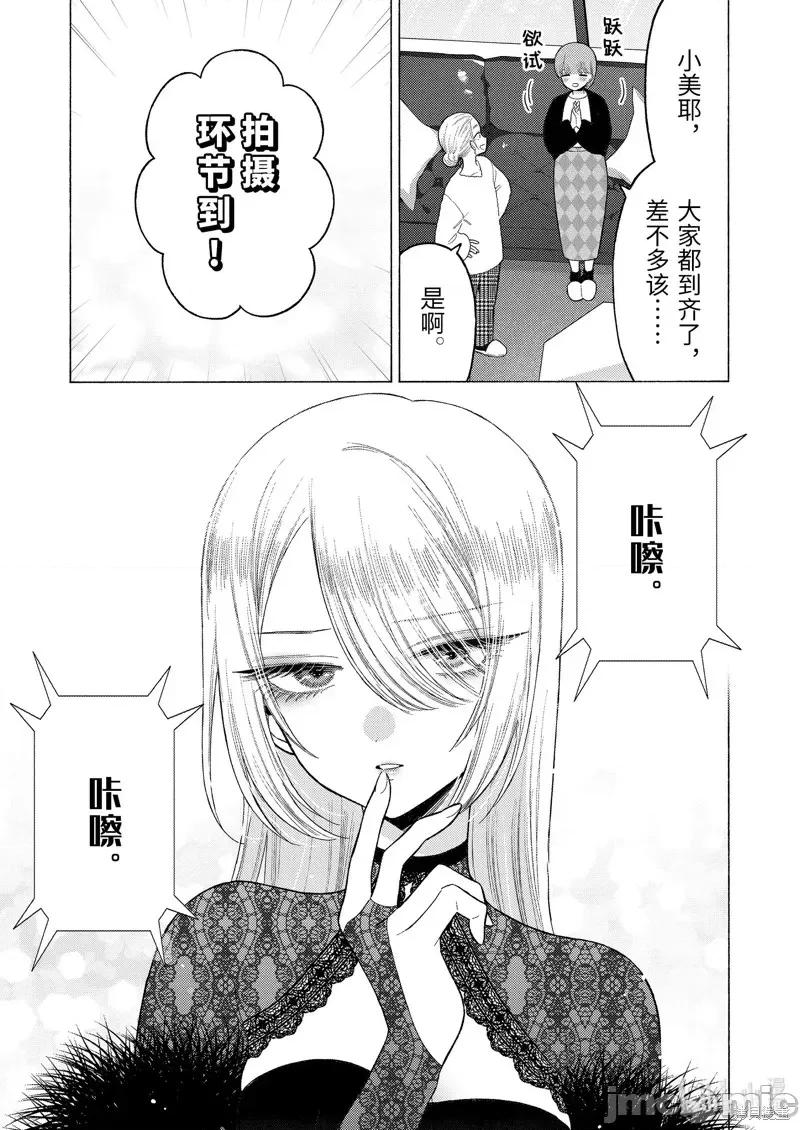 更衣人偶坠入爱河 更衣人偶坠入爱河第80话.zip 第9页