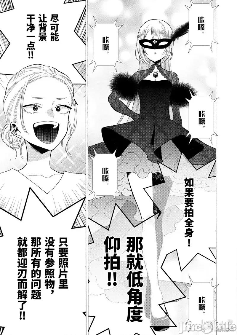 更衣人偶坠入爱河 更衣人偶坠入爱河第80话.zip 第11页
