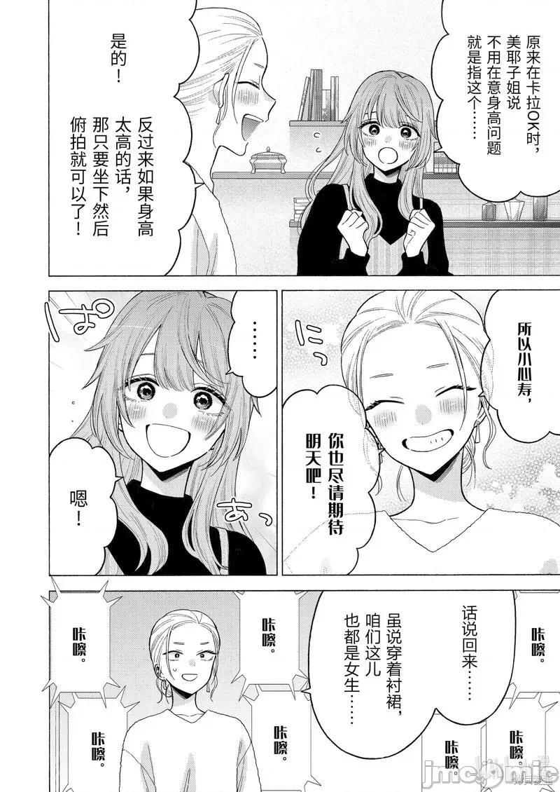 更衣人偶坠入爱河 更衣人偶坠入爱河第80话.zip 第12页