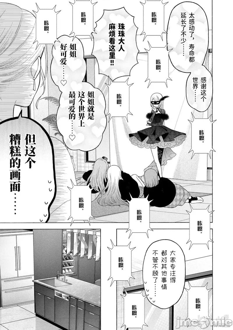 更衣人偶坠入爱河 更衣人偶坠入爱河第80话.zip 第13页