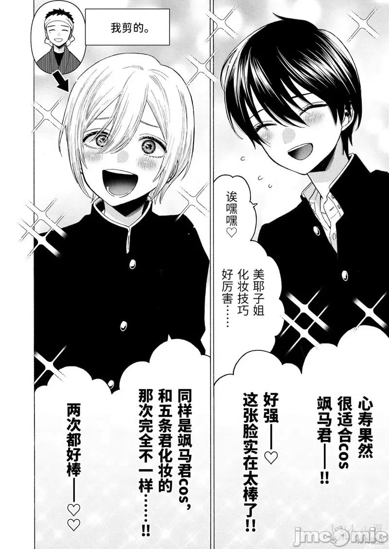 更衣人偶坠入爱河 更衣人偶坠入爱河第80话.zip 第14页