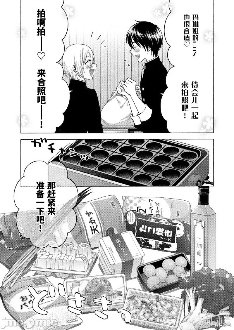 更衣人偶坠入爱河 更衣人偶坠入爱河第80话.zip 第15页