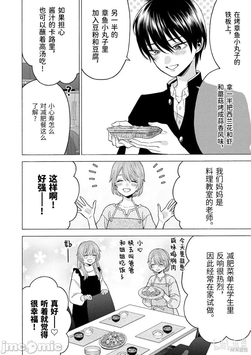 更衣人偶坠入爱河 更衣人偶坠入爱河第80话.zip 第16页