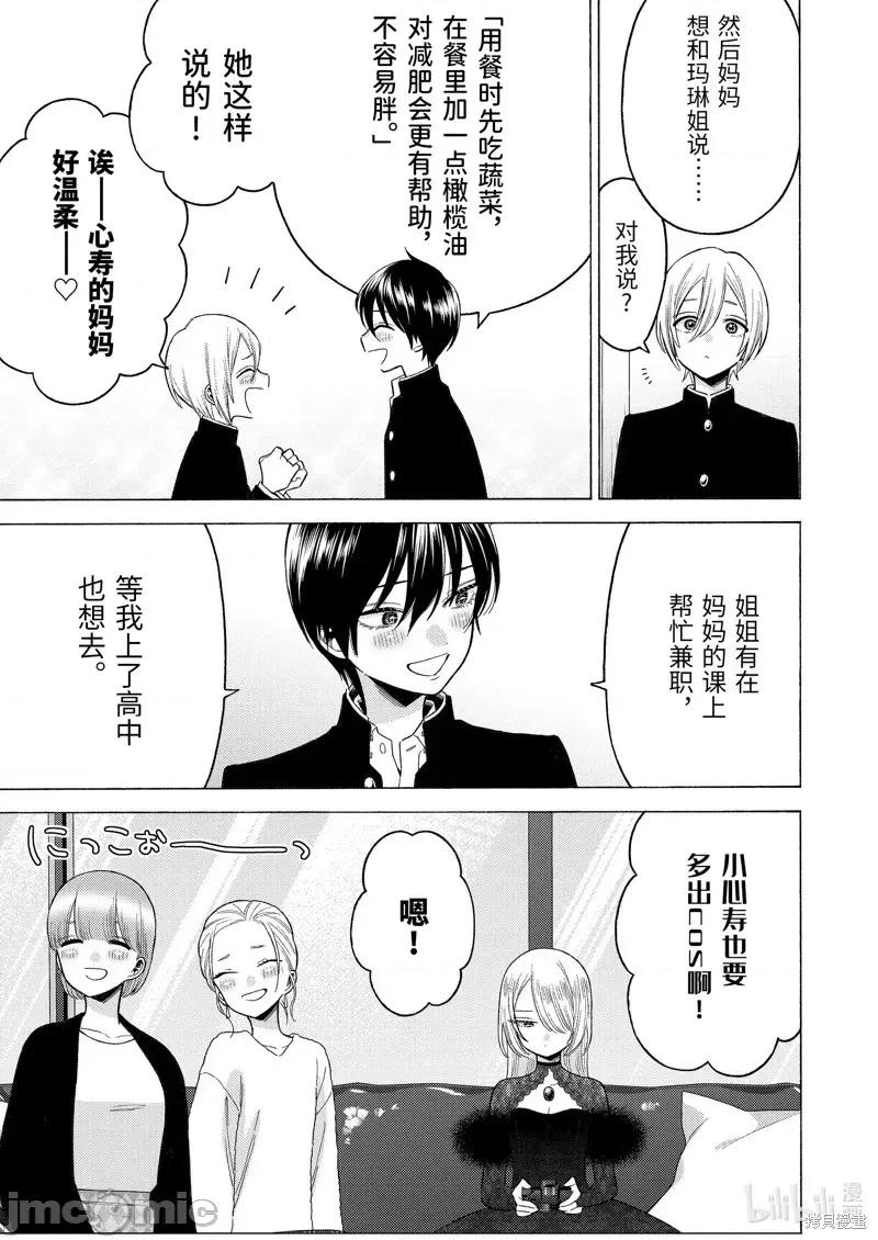 更衣人偶坠入爱河 更衣人偶坠入爱河第80话.zip 第17页