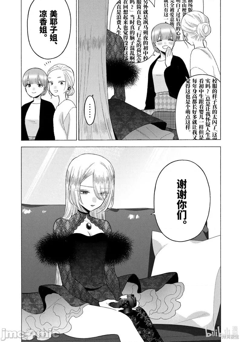 更衣人偶坠入爱河 更衣人偶坠入爱河第80话.zip 第18页