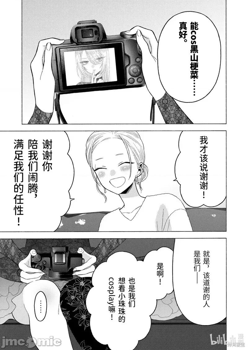 更衣人偶坠入爱河 更衣人偶坠入爱河第80话.zip 第19页