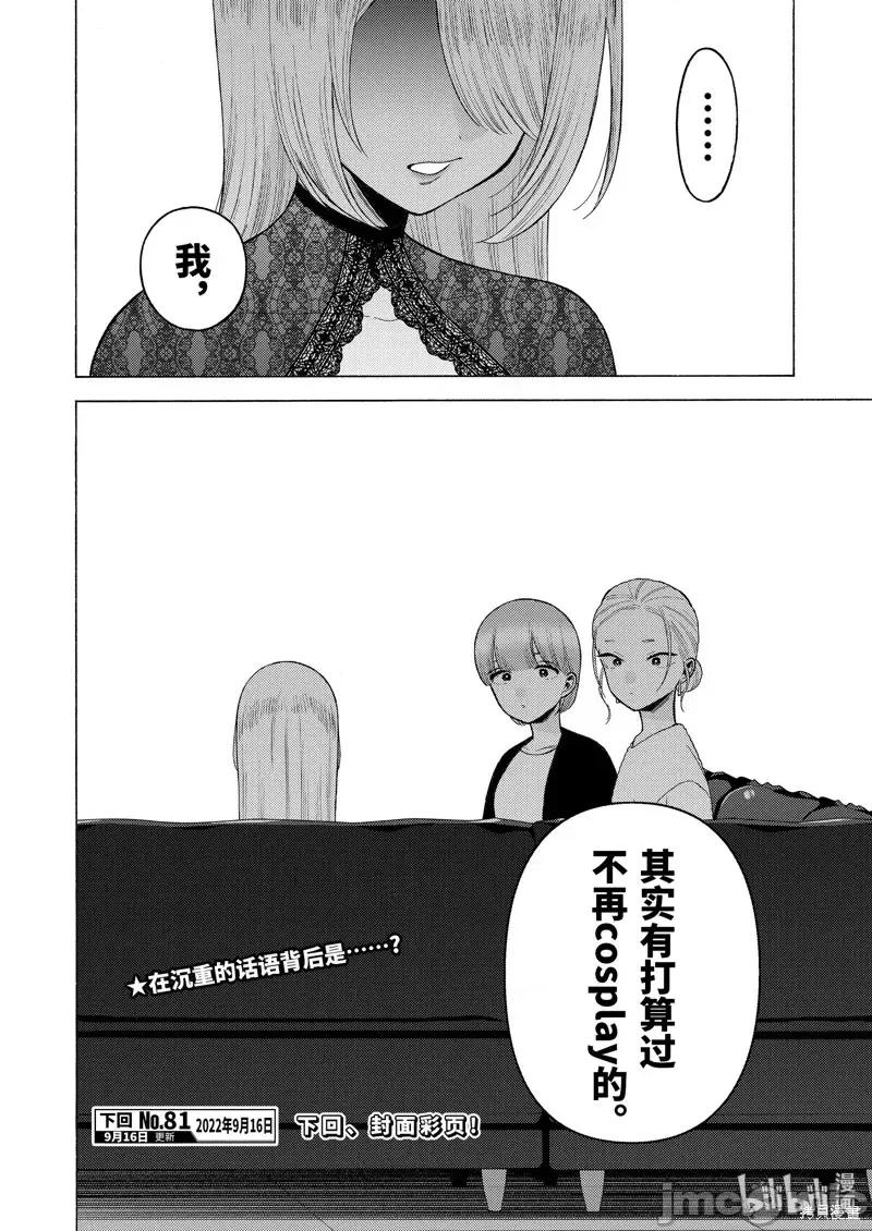 更衣人偶坠入爱河 更衣人偶坠入爱河第80话.zip 第20页