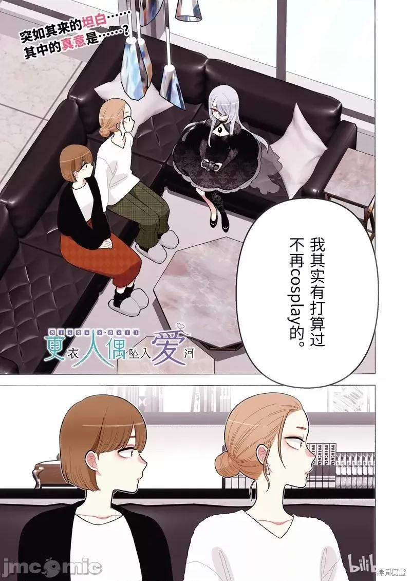 更衣人偶坠入爱河 更衣人偶坠入爱河第81话.zip 第1页