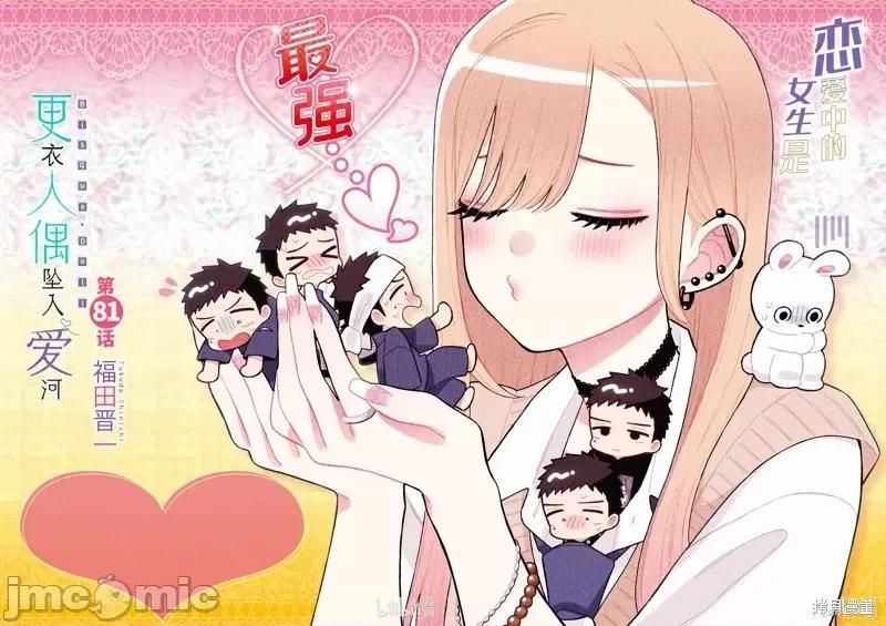 更衣人偶坠入爱河 更衣人偶坠入爱河第81话.zip 第2页
