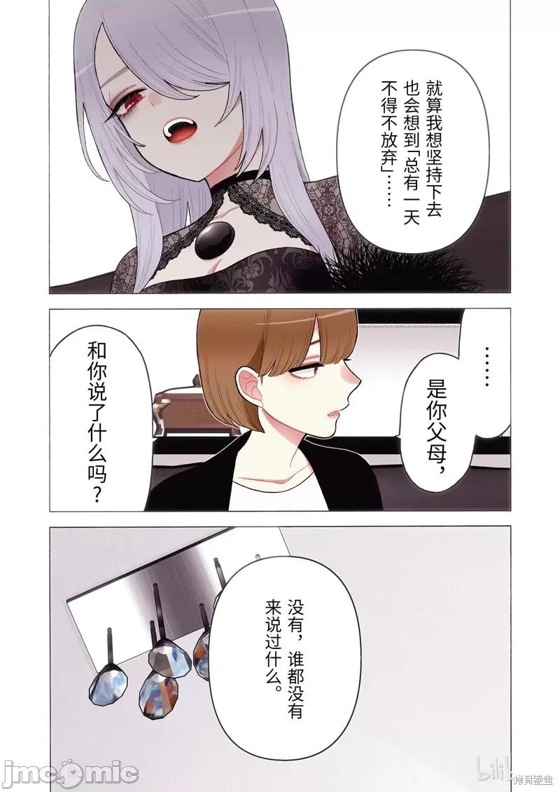 更衣人偶坠入爱河 更衣人偶坠入爱河第81话.zip 第3页