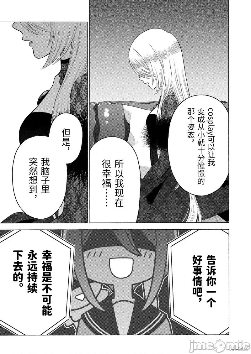 更衣人偶坠入爱河 更衣人偶坠入爱河第81话.zip 第4页