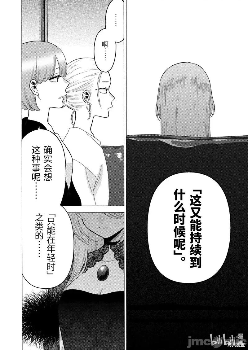更衣人偶坠入爱河 更衣人偶坠入爱河第81话.zip 第5页