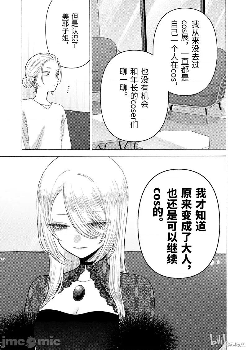 更衣人偶坠入爱河 更衣人偶坠入爱河第81话.zip 第6页