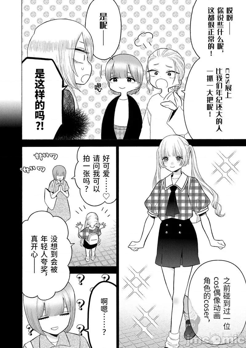 更衣人偶坠入爱河 更衣人偶坠入爱河第81话.zip 第7页