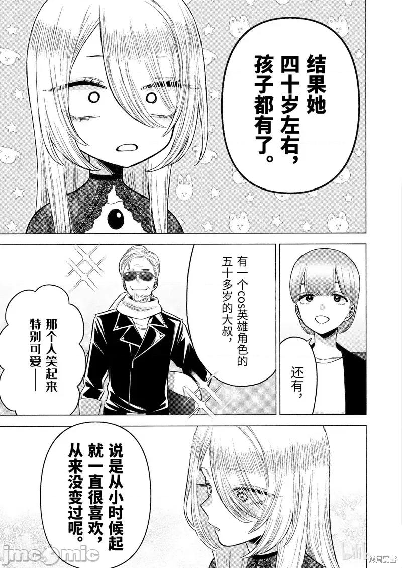 更衣人偶坠入爱河 更衣人偶坠入爱河第81话.zip 第8页