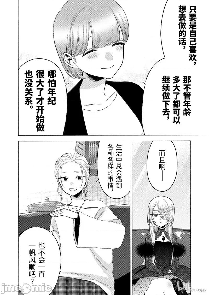 更衣人偶坠入爱河 更衣人偶坠入爱河第81话.zip 第9页