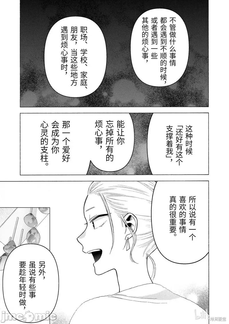 更衣人偶坠入爱河 更衣人偶坠入爱河第81话.zip 第10页