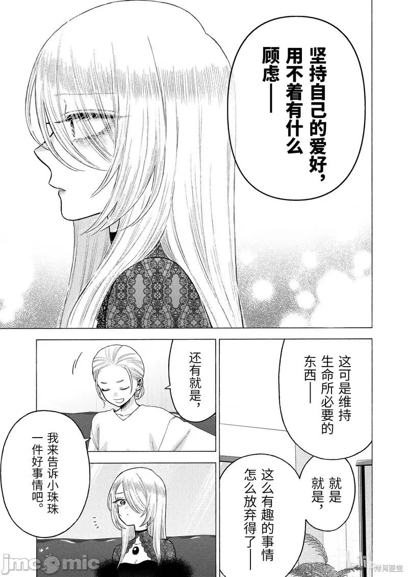 更衣人偶坠入爱河 更衣人偶坠入爱河第81话.zip 第12页