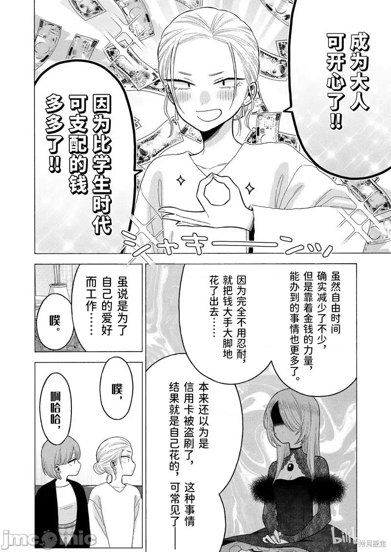 更衣人偶坠入爱河 更衣人偶坠入爱河第81话.zip 第13页
