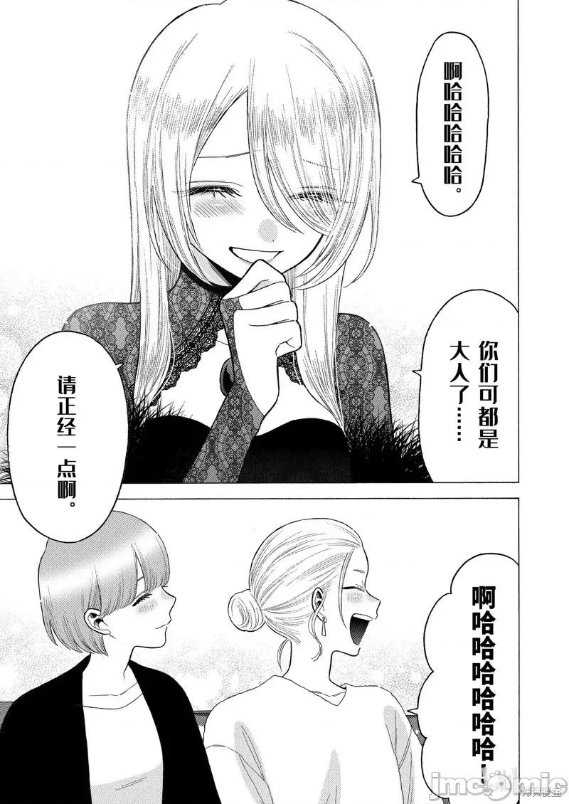 更衣人偶坠入爱河 更衣人偶坠入爱河第81话.zip 第14页