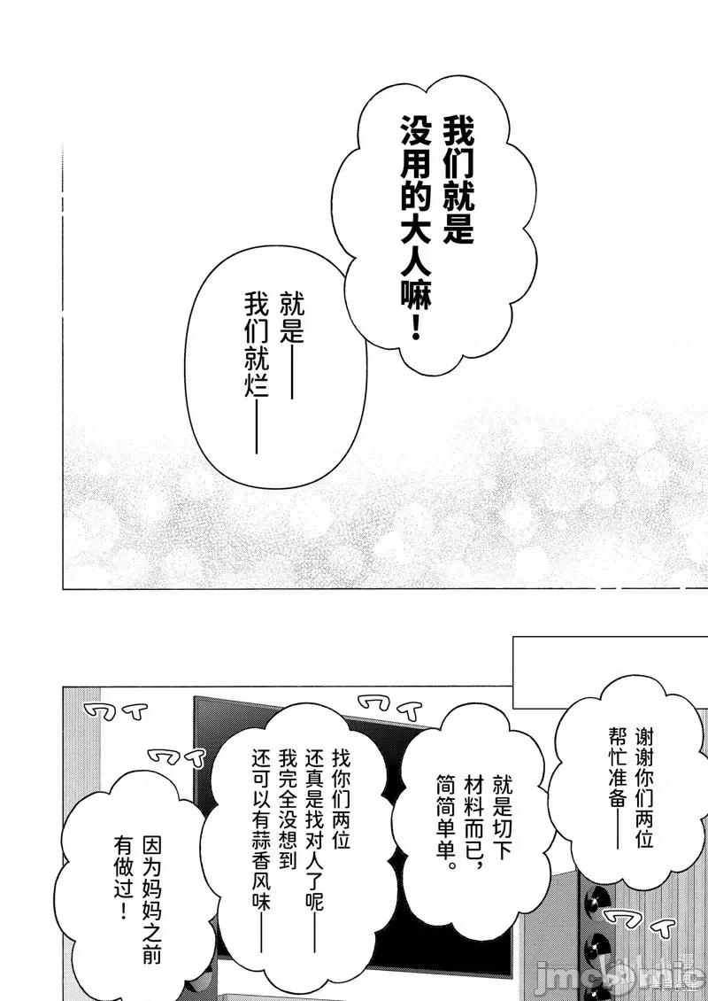 更衣人偶坠入爱河 更衣人偶坠入爱河第81话.zip 第15页