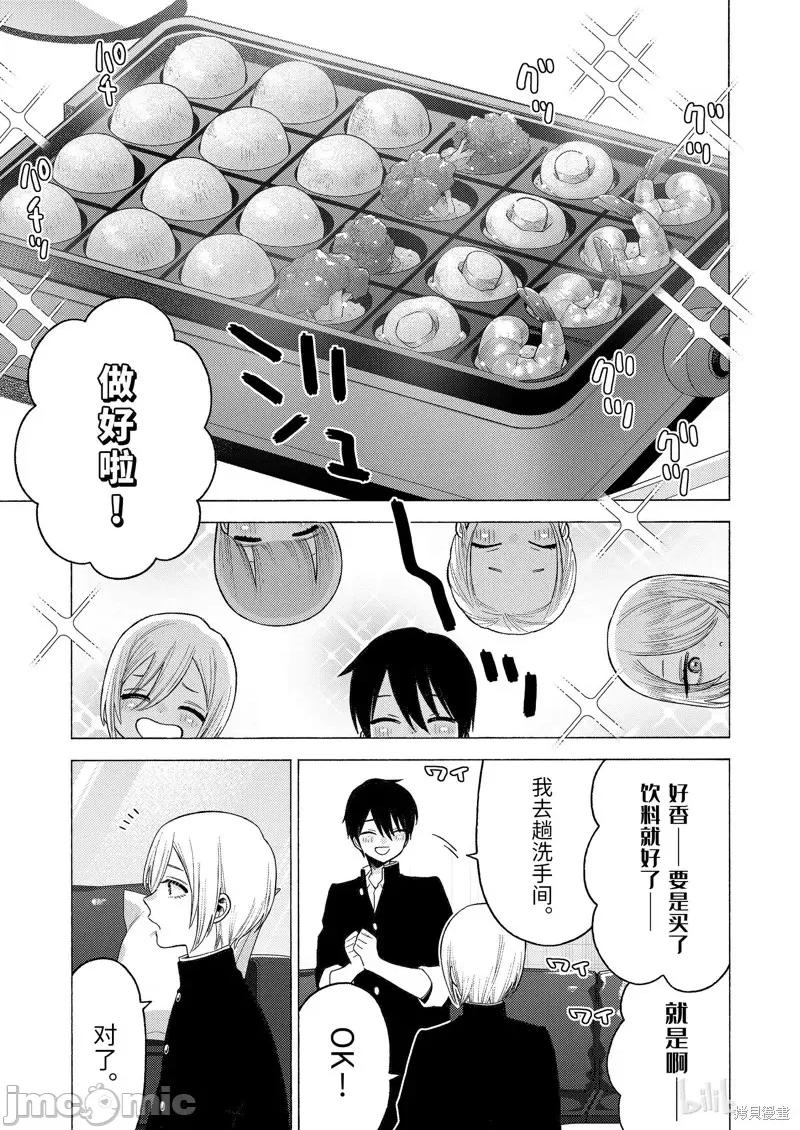 更衣人偶坠入爱河 更衣人偶坠入爱河第81话.zip 第16页