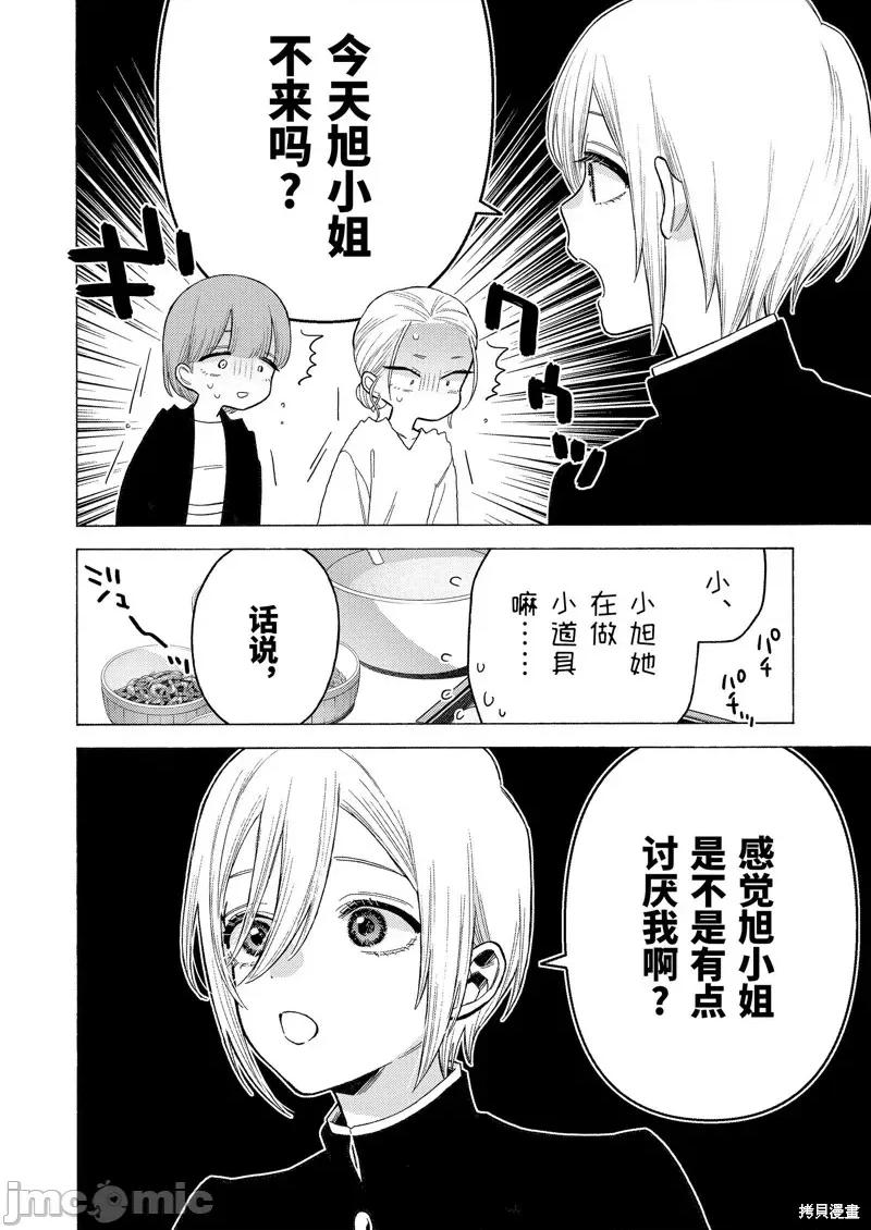 更衣人偶坠入爱河 更衣人偶坠入爱河第81话.zip 第17页