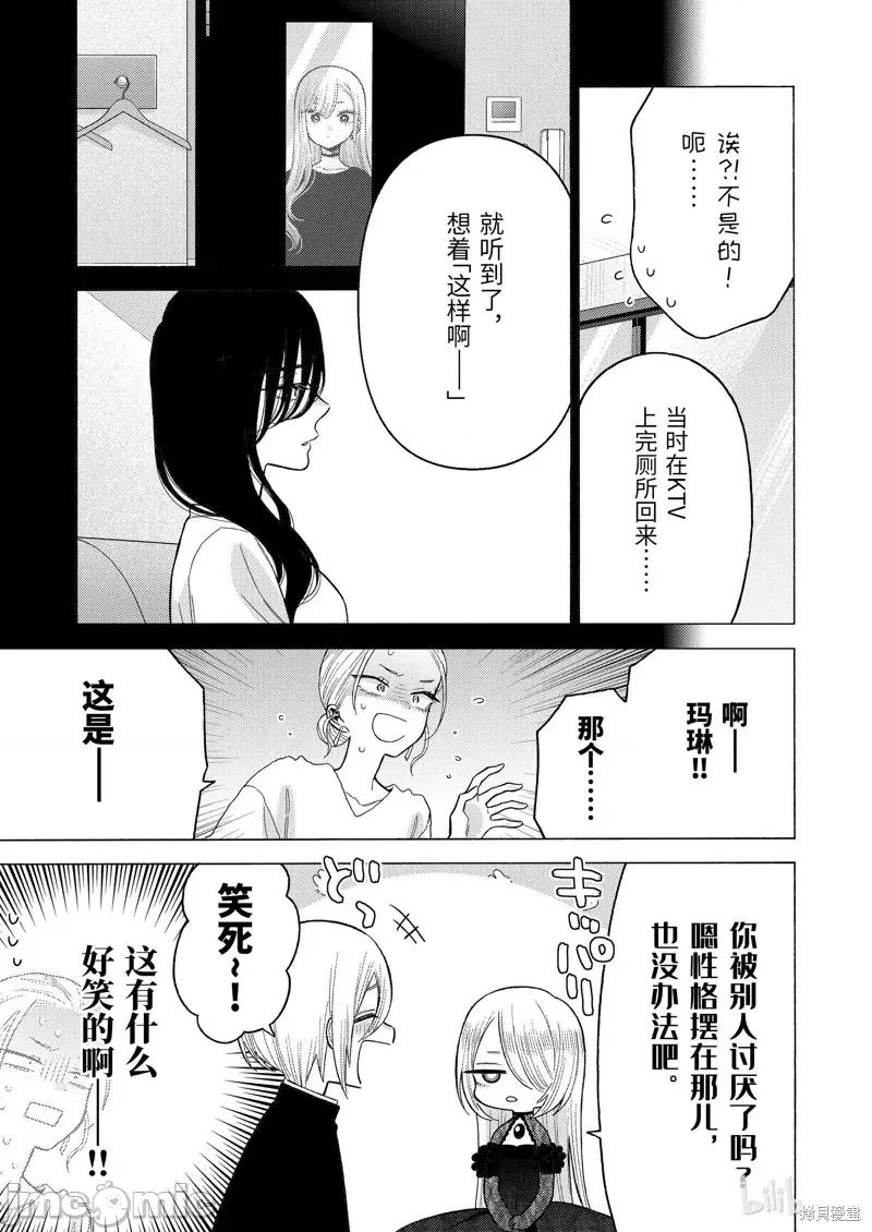 更衣人偶坠入爱河 更衣人偶坠入爱河第81话.zip 第18页