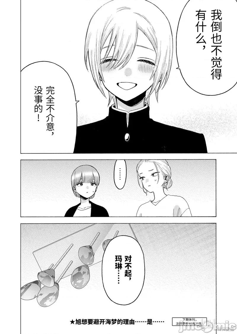 更衣人偶坠入爱河 更衣人偶坠入爱河第81话.zip 第19页