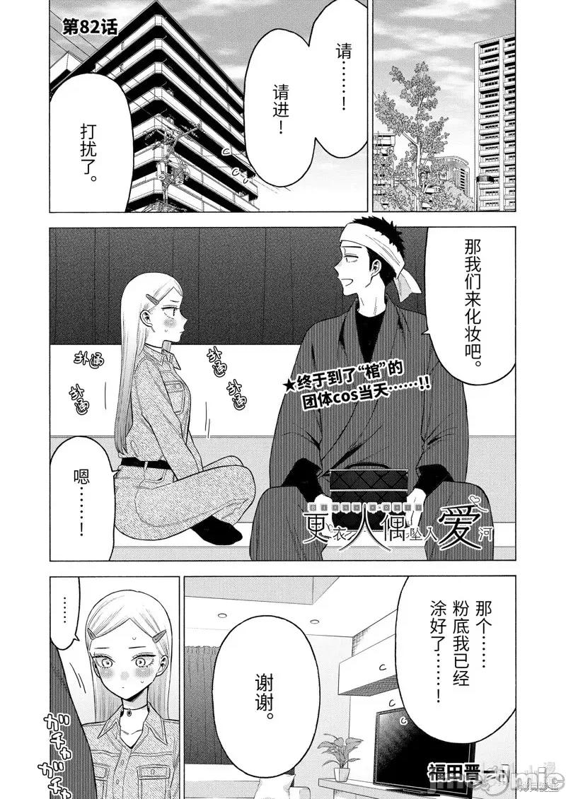 更衣人偶坠入爱河 更衣人偶坠入爱河第82话.zip 第1页
